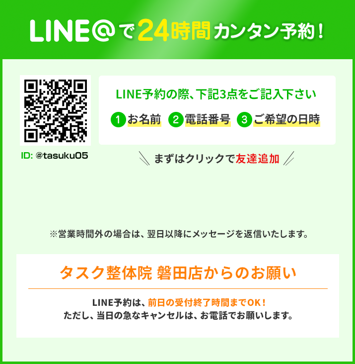 LINE@で24時間カンタン予約