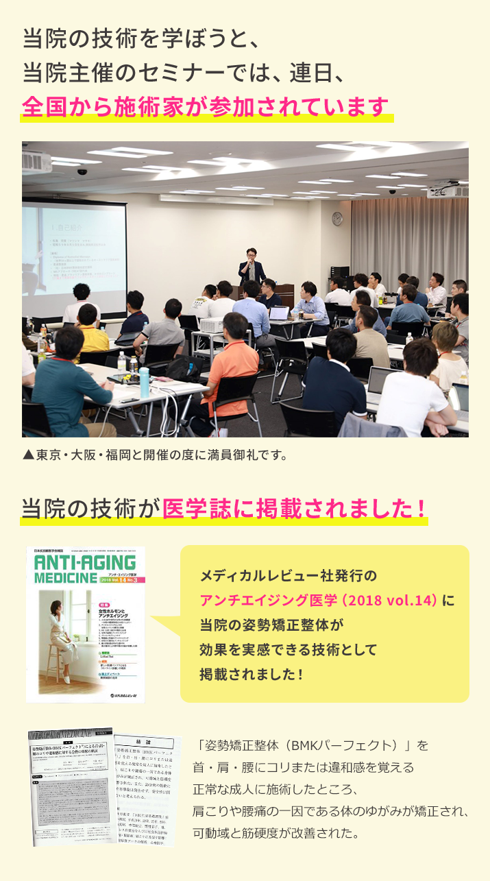 当院の技術を学ぼうと、当院主催のセミナーでは、連日、全国から施術家が参加されています 